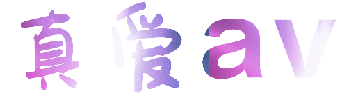真爱av免费短视频分享大全 - 大中国